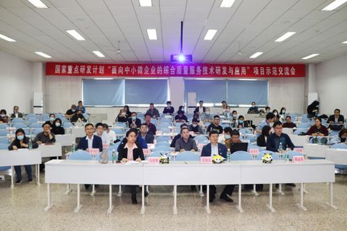 數字化一站式中小微企業綜合質量服務交流會順利召開